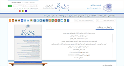 Desktop Screenshot of pejouhesh.sbmu.ac.ir