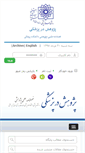 Mobile Screenshot of pejouhesh.sbmu.ac.ir