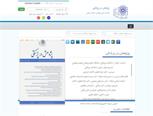 Tablet Screenshot of pejouhesh.sbmu.ac.ir