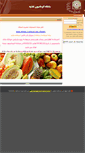 Mobile Screenshot of food.sbmu.ac.ir