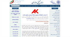 Desktop Screenshot of ak.sbmu.ac.ir