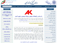 Tablet Screenshot of ak.sbmu.ac.ir